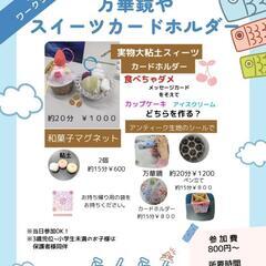 こどもの日★浅草★花川戸にてワークショップ