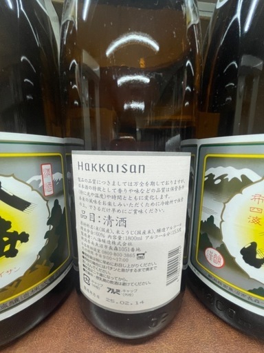 八海山日本酒　