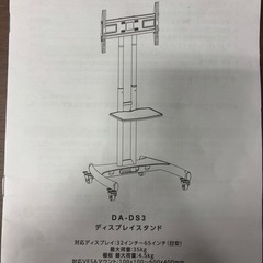 モニタースタンド [1画面 /32～65インチ] 移動式 ブラック DA-DS3の画像