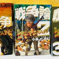 那覇市引き取り限定 「戦争論」3冊セット定価1500  小林よしのり