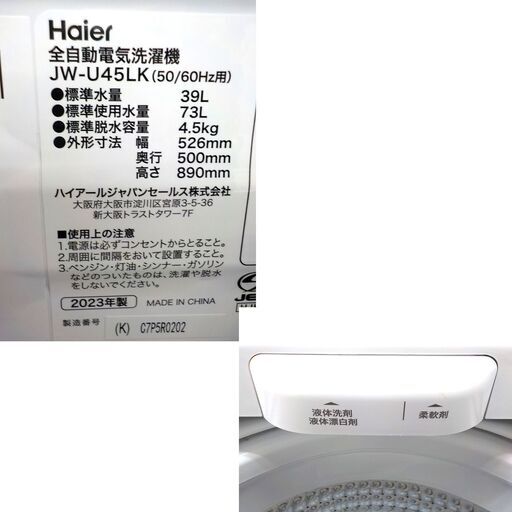 西岡店 洗濯機 4.5㎏ 2023年製 ハイアール JW-U45LK Haier 単身