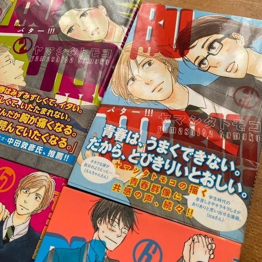 BUTER!!! ヤマシタトモコ全6巻 バター！！！ 美品 (hiro) 田村の