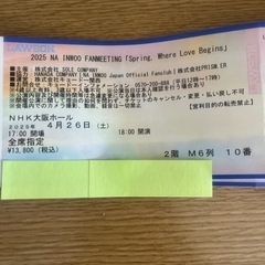ナイヌ　ファンミーティング
