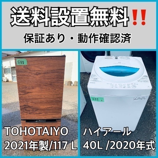 超高年式✨送料設置無料❗️家電2点セット 洗濯機・冷蔵庫 超高年式✨送料設置無料❗️家電2点セット 洗濯機・冷蔵庫