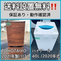  超高年式✨送料設置無料❗️家電2点セット 洗濯機・冷蔵庫 