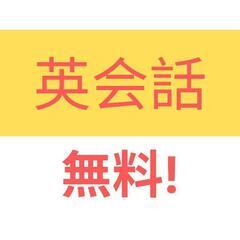 英会話クラス！