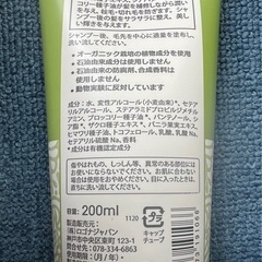 オーガニックシャンプー&コンディショナーの画像