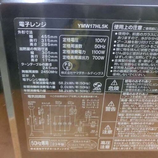 電子レンジ ヤマダセレクト 2023年製 YMW17HL5K あたため専用 黒