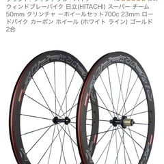 SUPERTEAM カーボンホイールの画像