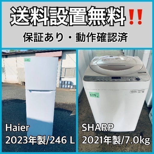 超高年式✨送料設置無料❗️家電2点セット 洗濯機・冷蔵庫 超高年式✨送料設置無料❗️家電2点セット 洗濯機・冷蔵庫