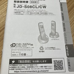 デジタルコードレス電話機　SHARPの画像