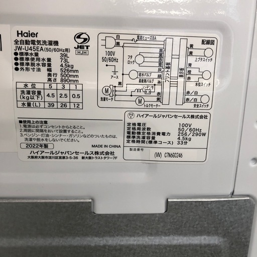 Haier 4.5kg　全自動洗濯機:2022年製【リサイクルフカツ岡崎倉庫店】250425