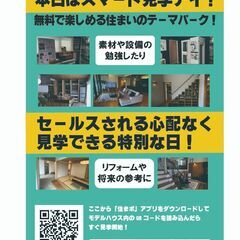 無料で楽しめる住まいのテーマパーク！シルピアマイホームタウン東松山のＧＷフェア！ - 東松山市