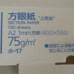 方眼紙上質A２　10枚