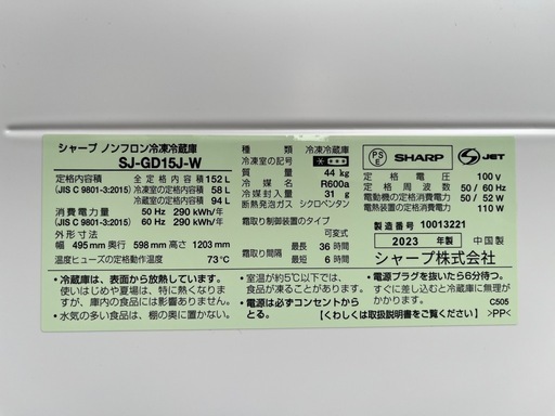 ２０２３年製　ＳＨＡＲＰ　冷凍冷蔵庫　１５２Ｌ　クリアホワイト　ガラスドア　つけかえどっちもドア　プラズマクラスター搭載　ＬＥＤ　メガ