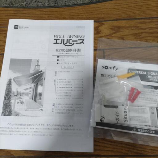 美品！店舗用 電動オーニング