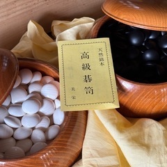 碁盤、碁筒、碁石セットの画像