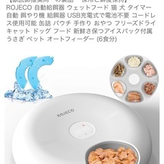 ROJECO 自動給餌器 の画像