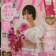 ゼクシィ　6月号