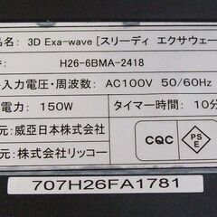 3D Exa-wave エクサウェーブ  ブルブル振動マシンの画像