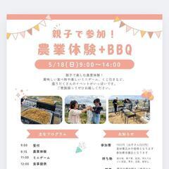 親子で農業体験とBBQに参加しませんか⁉️ - 仙台市