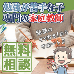 【5科目見れて安心価格🎵  牧之原市の家庭教師】