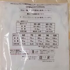 【新品未使用】ロンパース２枚組　90cm　前あきオーガニックコットンノースリーブの画像