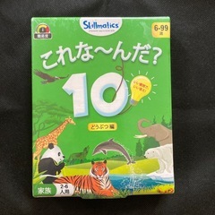 知育玩具　カード　ゲーム　　　