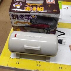 0425-323 焼き芋メーカー