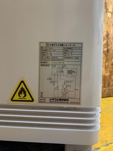 a(7211) レマコム 4面ガラス冷蔵ショーケース R4G-74SLW 2021年製 74L 100V 50/60Hz W454D4