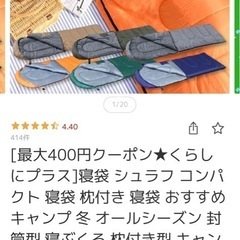 寝袋、シェラフの画像