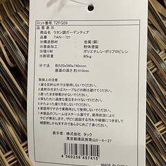 【ご成約】
93a 【開封品・未使用品】ラタン調 ガーデンチェ チェア 椅子 アウトドア 約520x590x740mm 座面の高さ約.410mm TAN-721 4脚セット y042503a の画像