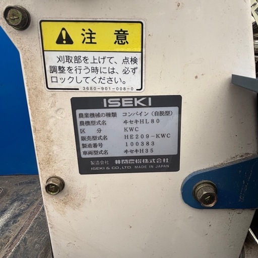 コンバインHE209