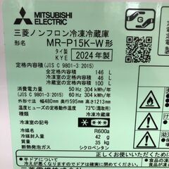 ★ジモティ割あり★ 三菱　ミツビシ　MITSHBISI 冷蔵庫 MR-P15K-W 146L 24年製 動作確認／クリーニング済み SJ9229の画像