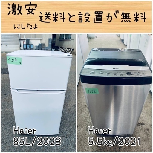 送料設置無料!!限界価格挑戦!!新生活家電♬洗濯機/冷蔵庫 送料設置無料!!限界価格挑戦!!新生活家電♬洗濯機/冷蔵庫