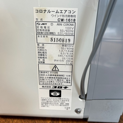 窓用エアコン CW-C1618 冷房専用
