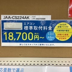 【1年間修理保証付き】ハイアール　リファービッシュ品エアコンのご紹介です【トレファク東大阪箕輪店】の画像