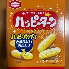 ハッピーターン 2袋
