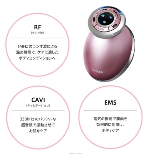 EMS　ヤーマン美容器　