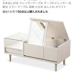 ドレッサーテーブルの画像