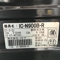 パロマ ガステーブル 都市ガス用　IC-N900B-Rの画像