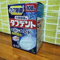 【未使用】 タフデント　108錠