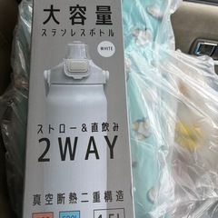【新品】ステンレスボトル　白