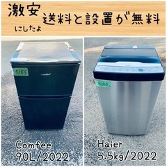 送料設置無料！！限界価格挑戦！！新生活家電♬洗濯機/冷蔵庫♬