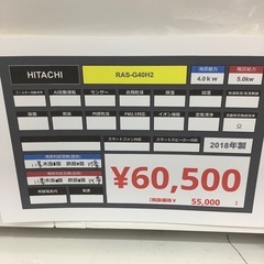 6ヶ月の修理保証付き】日立2018年製エアコンのご紹介です 6ヶ月の修理保証付き】日立2018年製エアコンのご紹介です