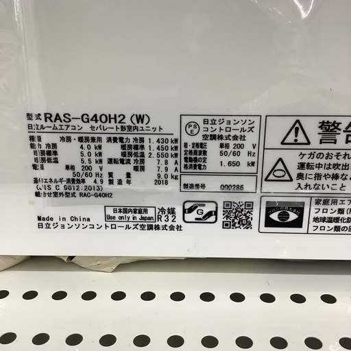 【6ヶ月の修理保証付き】日立2018年製エアコンのご紹介です【トレファク東大阪箕輪店】