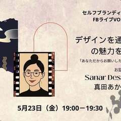 5/23　【セルフブランディング部会】トークライブ