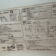 YAMAZEN 電子レンジの画像