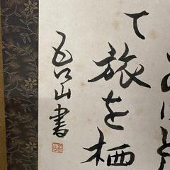 掛け軸①の画像