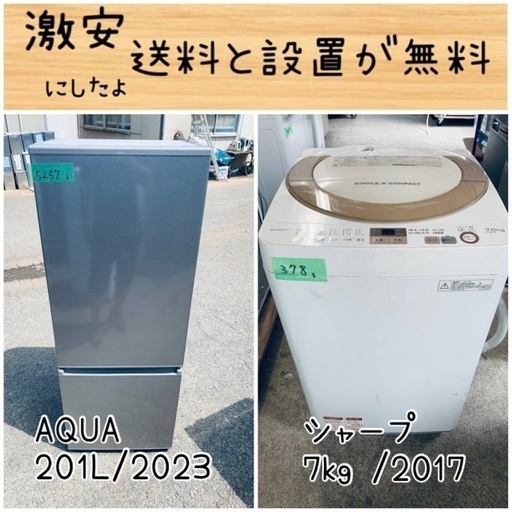送料設置無料!!限界価格挑戦!!新生活家電♬洗濯機/冷蔵庫 送料設置無料!!限界価格挑戦!!新生活家電♬洗濯機/冷蔵庫
